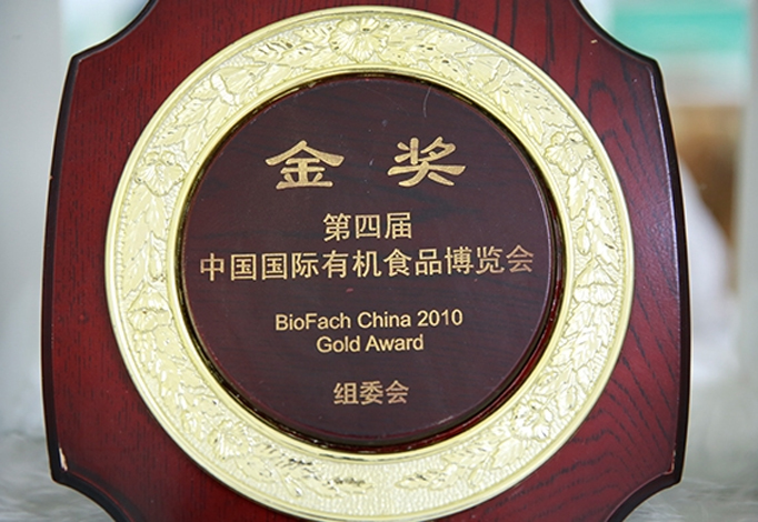 第四届中国国际有机食品博览会金奖